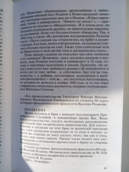 Алексей Варламов: Розанов