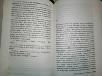 Престон, Чайлд: Обсидиановая комната