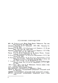 Юрий Слонимский: Чайковский и балетный театр его времени. Учебное пособие