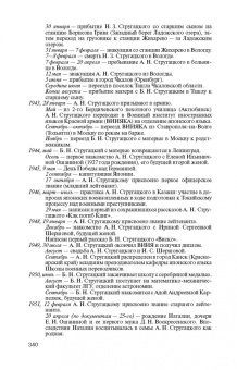 Володихин, Прашкевич: Братья Стругацкие. Мечты о несбывшемся