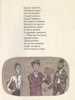 Дриз Овсей: Хеломские мудрецы