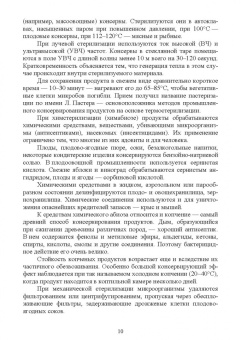 Мин Глухих: Технология хранения и переработки зерна и семян. Учебное пособие для СПО