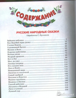 Мамин-Сибиряк, Даль, Ушинский: Большая книга сказок