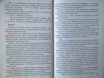 Нидейла Нэльте: Слепой страж скрытых земель. Книга третья