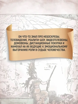 Альбер Робида: Необычайные путешествия Сатюрнена Фарандуля 