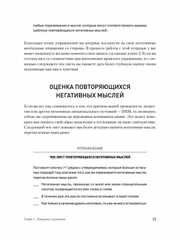 Дэвид Кларк: Негативные мысли под контролем. Как избавиться от стыда и беспокойства