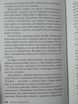 Майкл Коннелли: Последнее шоу