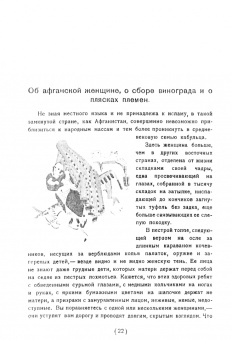 Лариса Рейснер: Афганистан