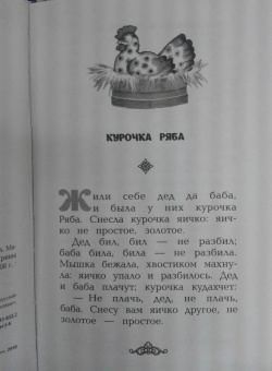 По щучьему веленью. Русские сказки