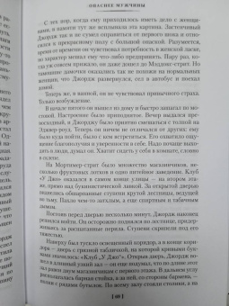Джеймс Чейз: Очередь за саваном