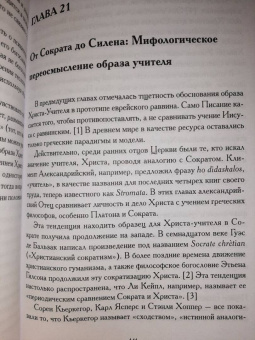Дэвид Миллер: Христы. Размышления об архатипических образах в христианском богословии