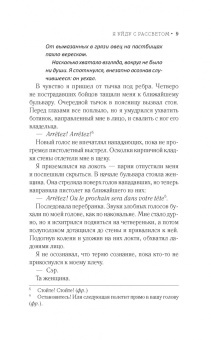 Меган Холлоуэй: Я уйду с рассветом