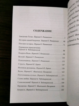 Ги Мопассан: Страсть