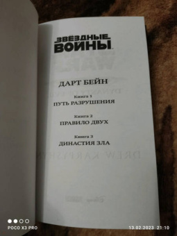 Дрю Карпишин: Звёздные войны. Дарт Бейн. Династия зла