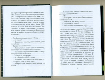 Патрик Рамбо: Деревенский дурачок