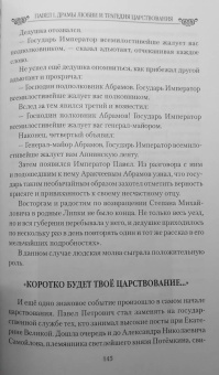 Николай Шахмагонов: Павел I. Драмы любви и трагедия царствования