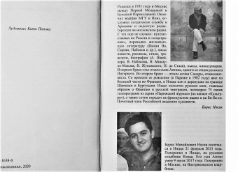 Борис Носик: Большие птицы. Избранные повести и рассказы