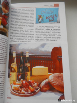 Жданова, Буга, Аверин: Горнолыжные курорты Европы