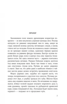 Григорий Рукавишников: Песня безымянного леса