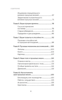 Аташа Файф: Прошлые жизни. Как открыть тайну прошлых жизней и преобразить настоящее