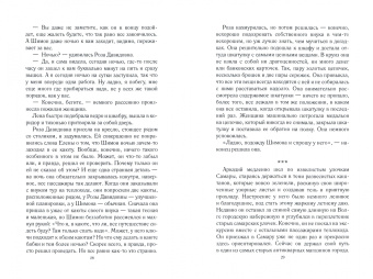 Семенова, Семенова: Охота за Радугой