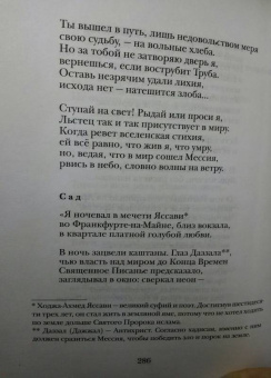 Равиль Бухараев: Отпусти мою душу на волю