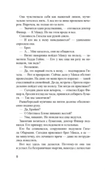 Мари Хермансон: Чудовища рая