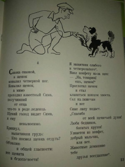 Владимир Маяковский: Сказка о Пете, толстом ребенке, и о Симе, который тонкий