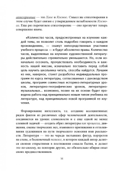 Татьяна Ивлева: Как сделан художественный текст. Учебное пособие