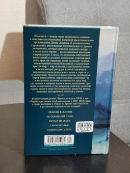 Джек Лондон: Любовь к жизни. Сказания о Дальнем Севере
