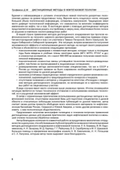 Дмитрий Трофимов: Дистанционные методы в нефтегазовой геологии