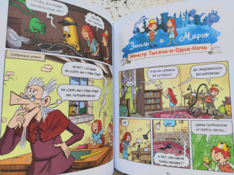 Дидье, Мэллер: Эмиль и Марго. Вот это поворот!