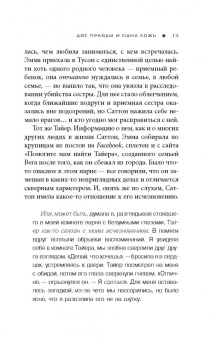 Сара Шепард: Игра в ложь. Две правды и одна ложь