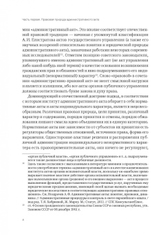 Афанасий Томтосов: Административный акт в российском публичном праве