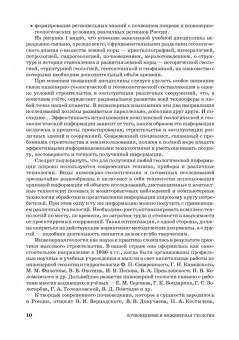 Захаров, Николаева, Корвет: Почвоведение и инженерная геология. Учебное пособие для вузов