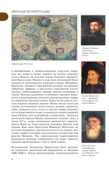 Овчинникова Наталья Александровна: Прогулки по Португалии