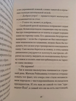 Сьон: В холодной росе первоцвет. Криминальная история