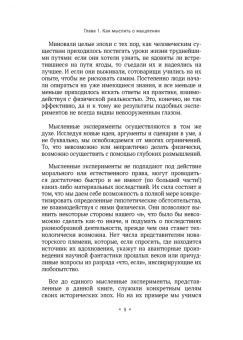 Патрик Кинг: Учитесь думать с помощью мысленных экспериментов. Как расширить горизонты мышления