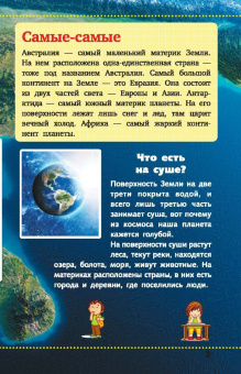 Ермакович, Хомич, Шереметьева: Страны и континенты