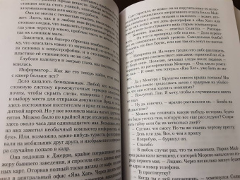 Джеффри Дивер: Комната смерти