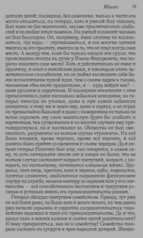 Федор Достоевский: Идиот