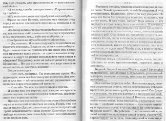 Этель Войнич: Сними обувь твою