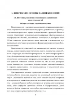 Виталий Смирнов: Физические основы нанотехнологий и наноматериалы. Учебное пособие
