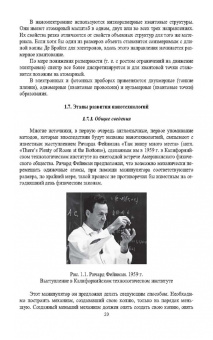 Игнатов, Фадеева, Величко: Химико-технологические основы микро- и наноэлектроники. Учебное пособие