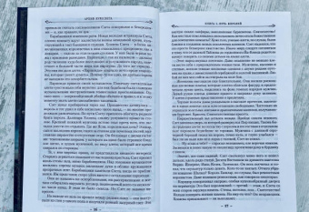 Брендон Сандерсон: Архив Буресвета. Книга 1. Путь королей