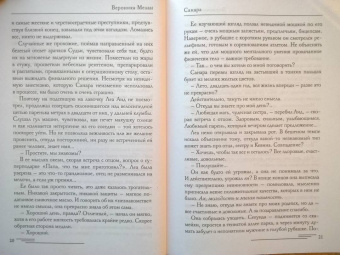 Вероника Мелан: Санара. Том 1-2