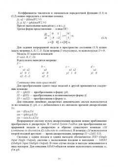 Тугашова, Затонский: Моделирование объектов управления в MatLab. Учебное пособие