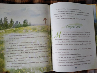 Когда Отец берет за руку. Житие священномученика Константина Меркушинского для детей