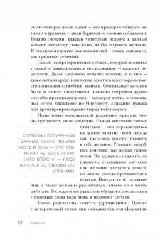 Баумайстер, Тирни: Сила воли. Возьми свою жизнь под контроль
