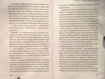 Бьянка Иосивони: Судьба темнее, чем любовь